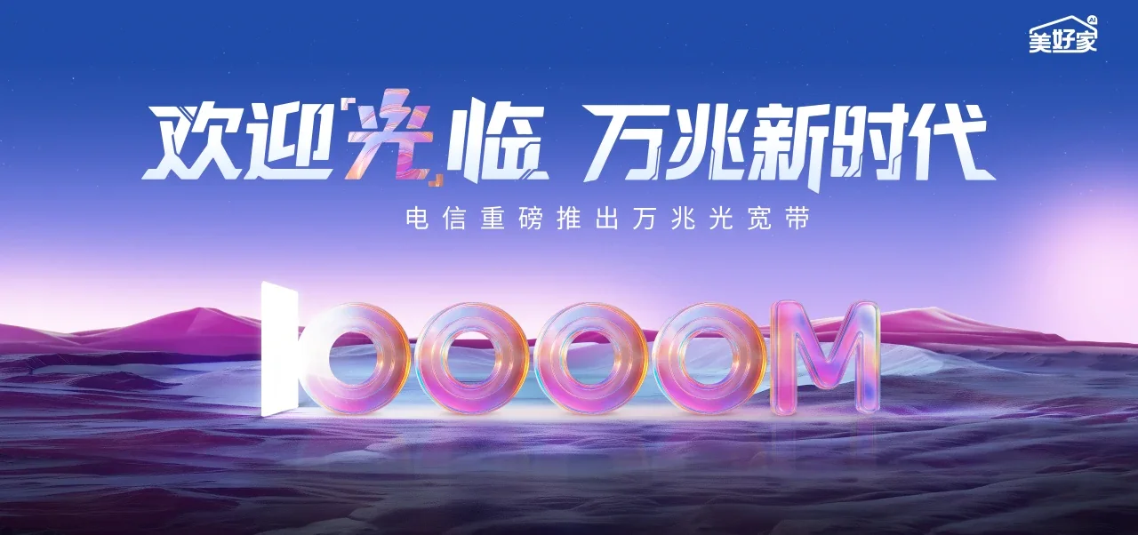 中国电信 清河区电信宽带 宽带套餐